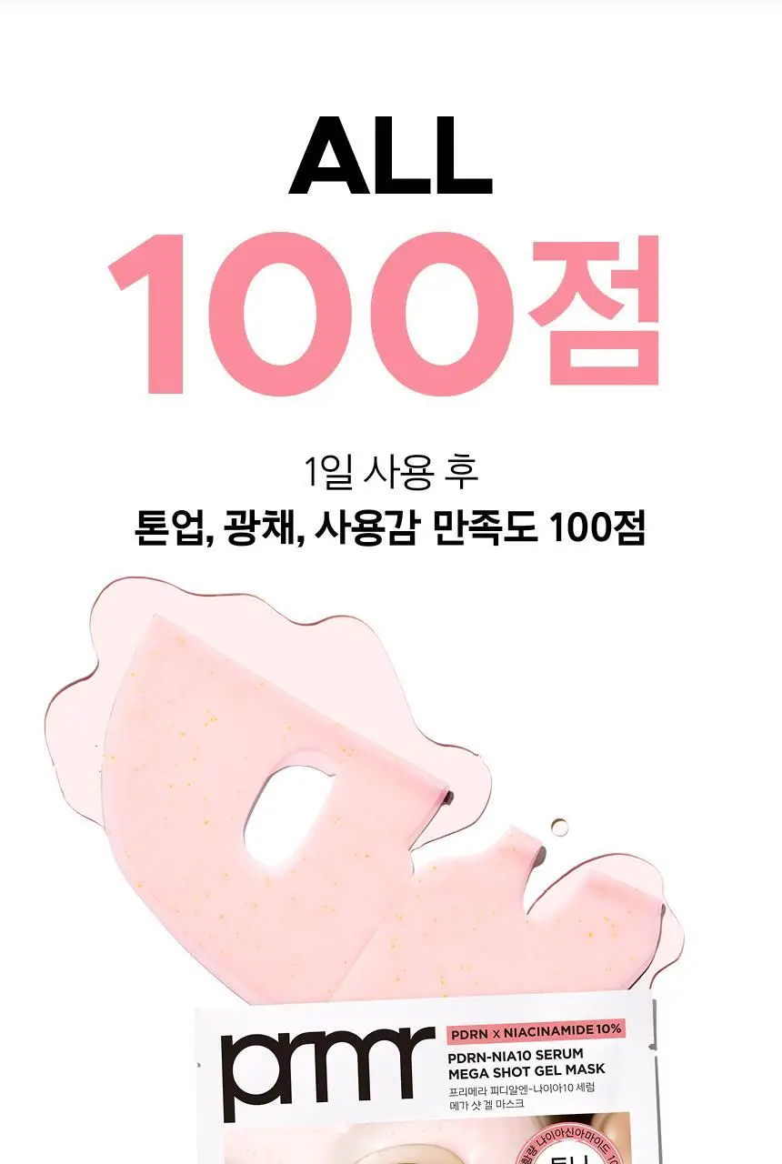 [포켓몬 에디션/5월올영픽/톤업광채] 프리메라 PDRN-나이아10 세럼 메가-샷 겔마스크 4+1매 기획/단품 상세페이지 31